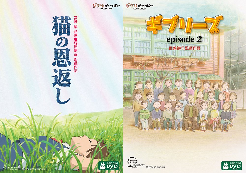 猫の恩返し / ギブリーズ episode2 Films