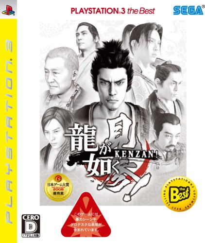 Ryu ga Gotoku Kenzan! (PlayStation3 the Best) (japan import) PlayStation 3
