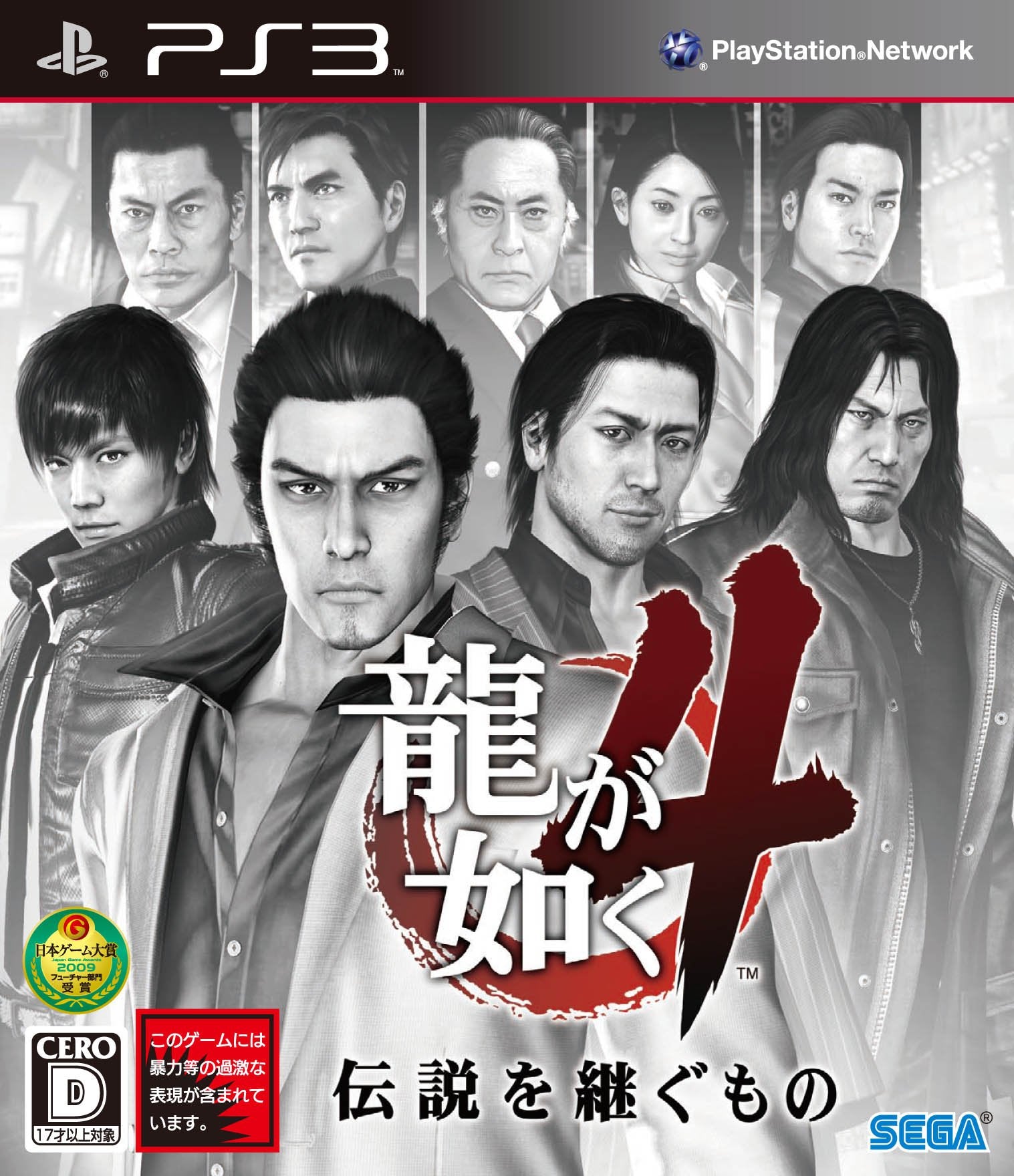 Ryu ga Gotoku 4 Densetsu wo Tsugumono (japan import) PlayStation 3
