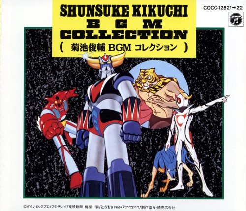「永久保存盤」~菊池俊輔BGMコレクション cd