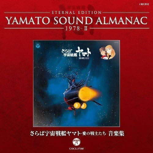 Eternal Edition Yamato Sound Almanac 1978-2 Saraba Music
