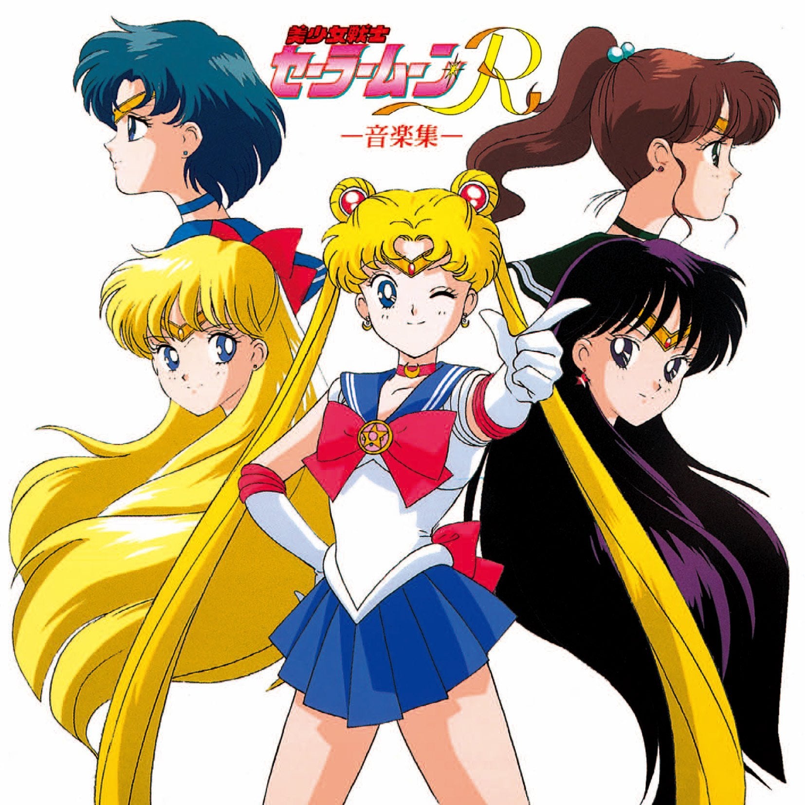 Pretty Guardian (Bishojo Senshi) Sailor Moon R Music Collection cd
