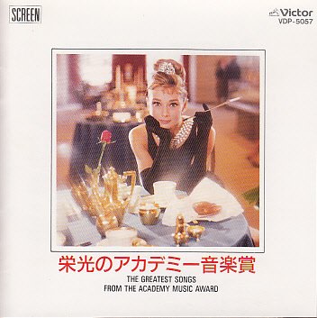 栄光のアカデミー音楽賞 Music