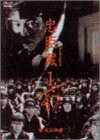 忠臣蔵1/47 完全版 Films
