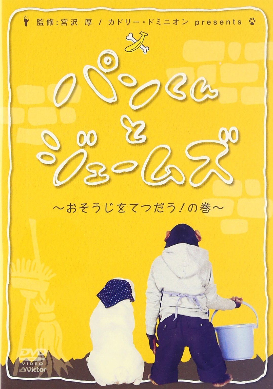 パンくんとジェームズ~おそうじをてつだう!の巻~ Films