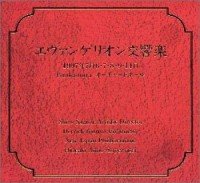 Neon Genesis: Evangelion...Jap Soundtracks & Musicals