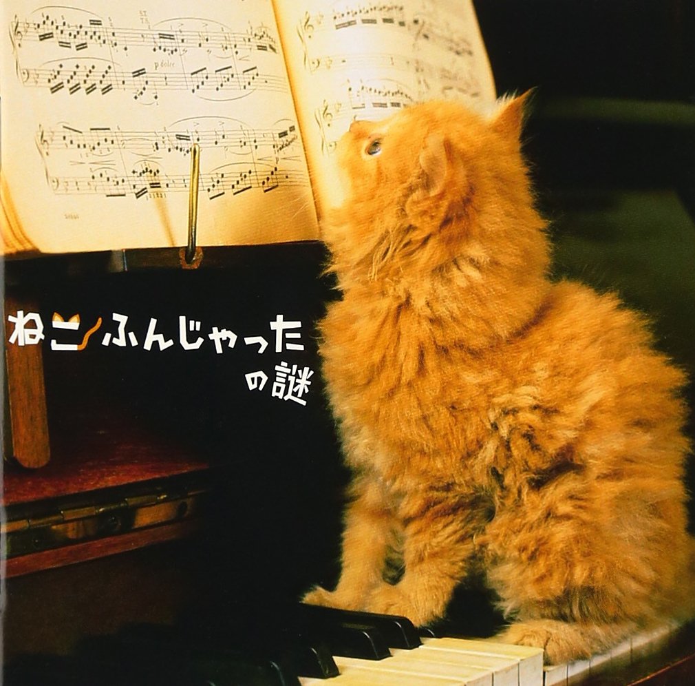 Neko Funjatta No Nazo Country & Folk