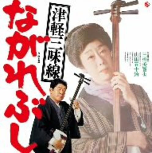 Tsugaru Shamisen.Nagarebushi Pop