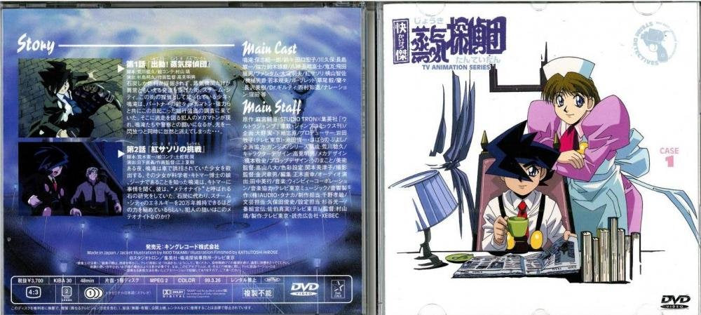 快傑蒸気探偵団 CASE1 Films