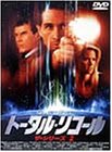 トータル・リコール ザ・シリーズ2 Films
