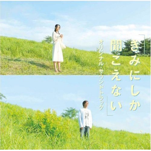 Kiminishika Kikoenai Soundtrac cd