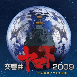 Uchu Senkan Yamato Fukkatsuhen Music