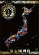 Kishidan Retto-Japanolomania-Nhk Su (2008) (japan import) Films