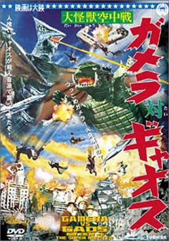 大怪獣空中戦 ガメラ対ギャオス Films