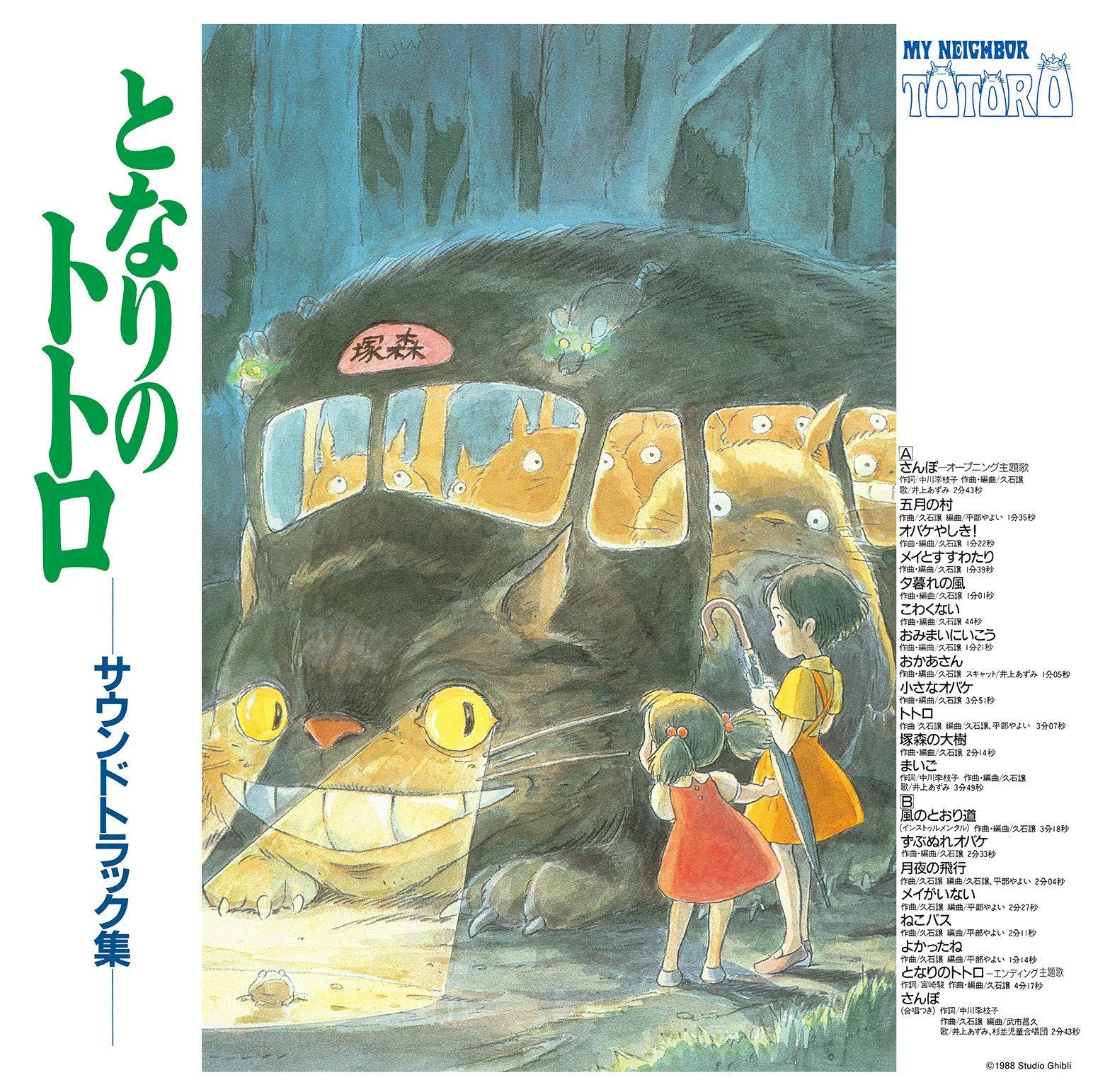 My Neighbor Totoro O.S.T. Soundtracks & Musicals