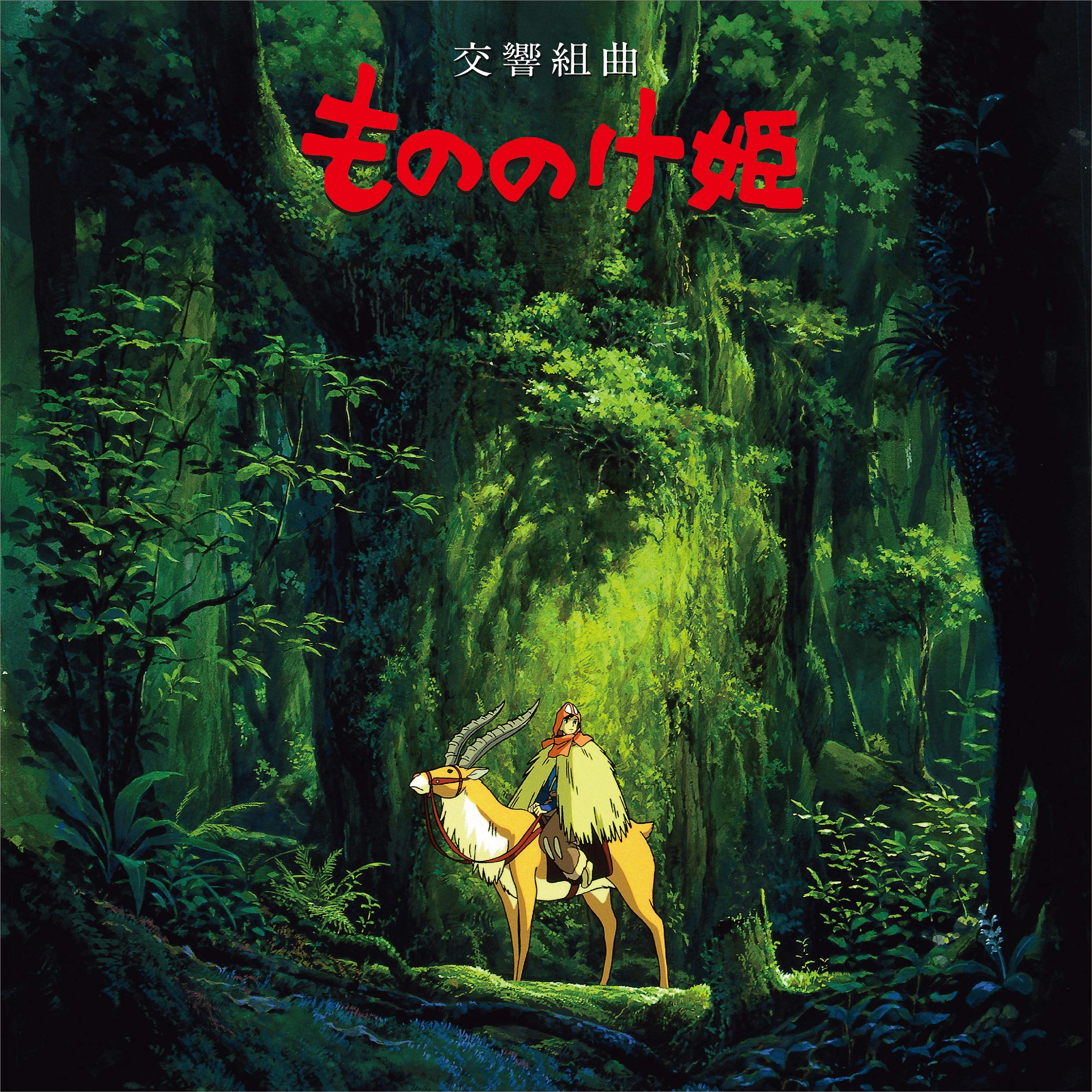 Princess Mononoke:.. Soundtracks & Musicals