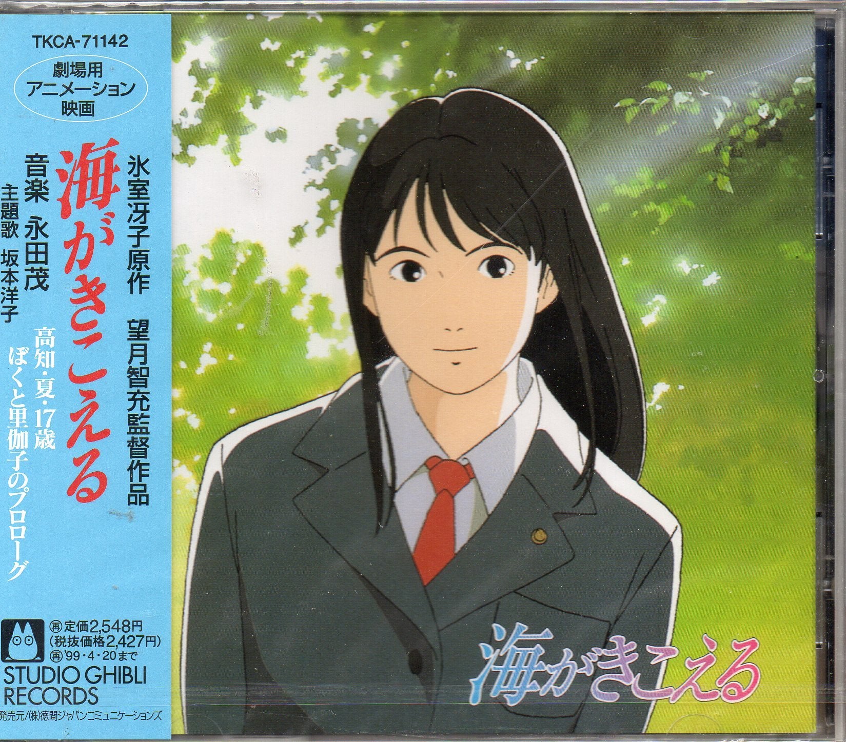 Umiga Kikoeru (Ghiburi) (Original Soundtrack) Books
