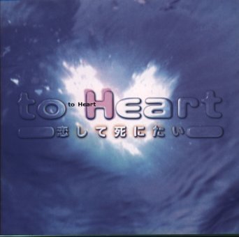to Heart ～恋して死にたい ― オリジナル・サウンドトラック Music