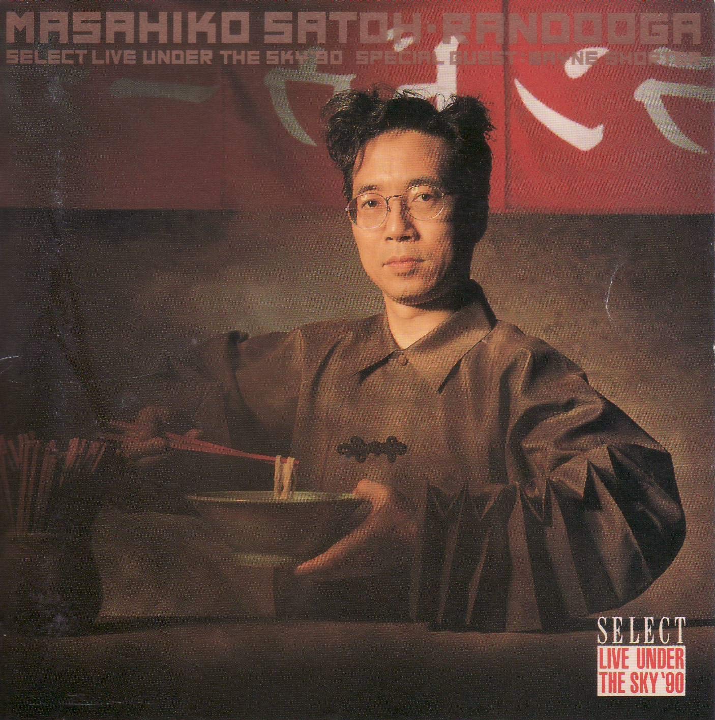 ランドゥーガ~セレクト・ライブ・アンダー・ザ・スカイ’90 cd