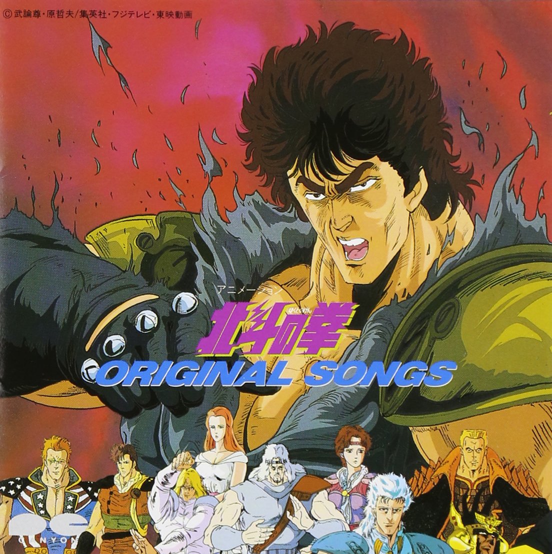Hokuto No Ken Original Songs cd