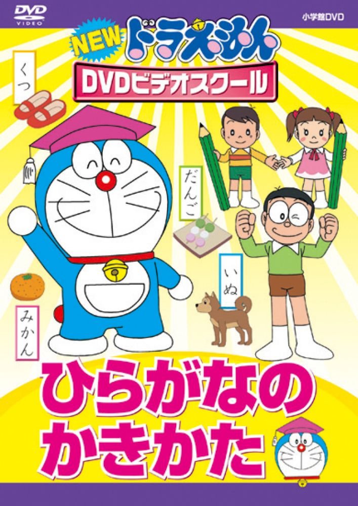 Kids-New Doraemon DVD Video School Hiragana No Kakikata dvd