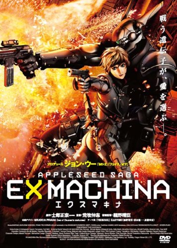 エクスマキナ -APPLESEED SAGA- スタンダード・エディション Films
