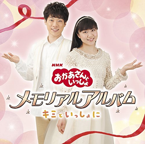 Memorial Album-Kimi to Issho N cd