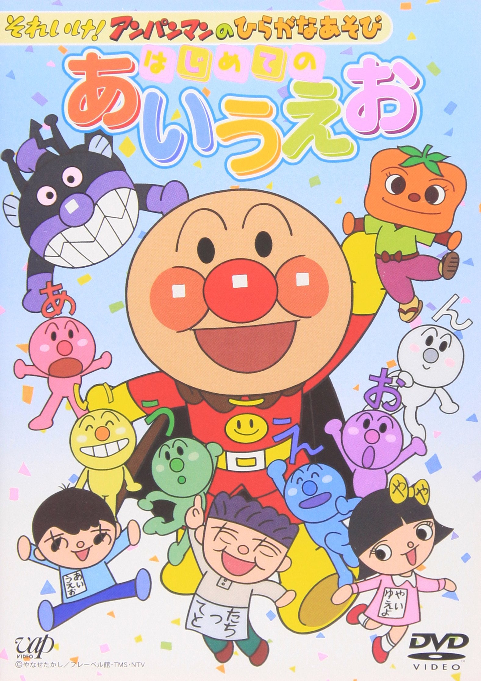 それいけ!アンパンマンのひらがなあそび はじめてのあいうえお Films