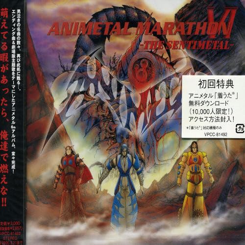 Product Image: Animetal Marathon 6: Sentimental