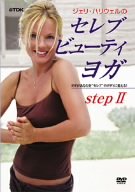 セレブ・ビューティ ヨガ ステップ2 Films