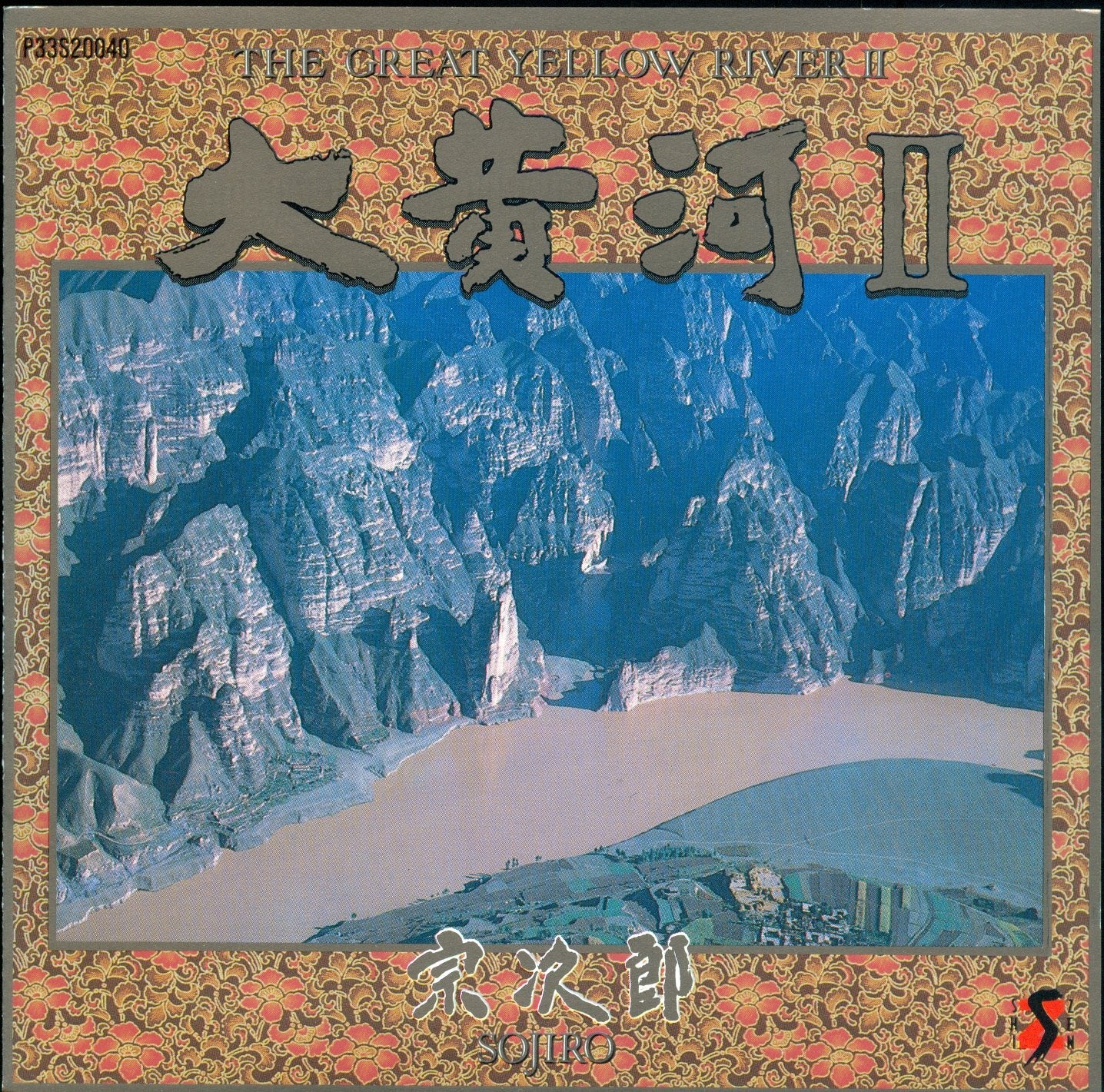 The Great Yellow River II (1986 Japan Import) cd