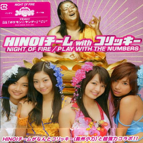 Night of Fire/Play with the Numbers Pop