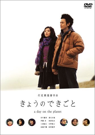 きょうのできごと スペシャル・エディション Films