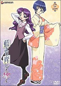 藍より青し~縁~第三巻 Films