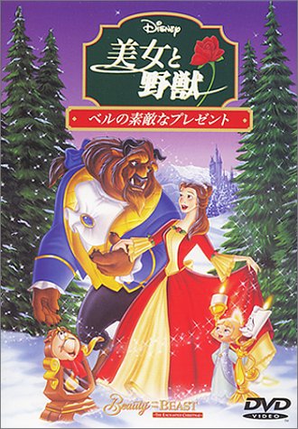 美女と野獣 ベルの素敵なプレゼント Films