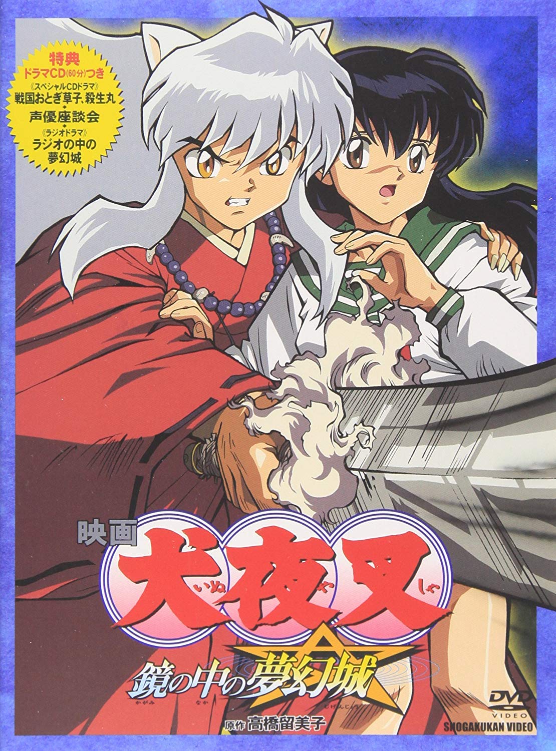 映画 犬夜叉 鏡の中の夢幻城 Films