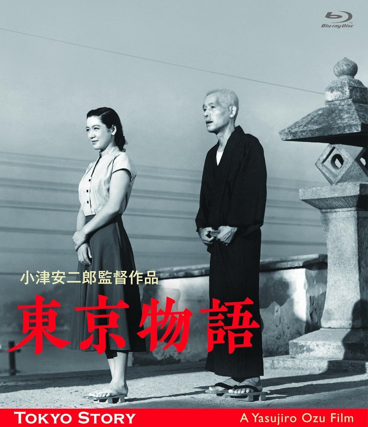 「東京物語」 小津安二郎生誕110年・ニューデジタルリマスター 【初回限定版】 Movies
