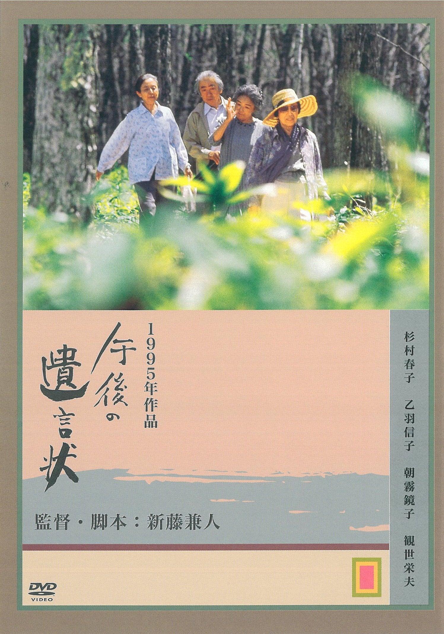 Gogo no Yuigon-jo Films