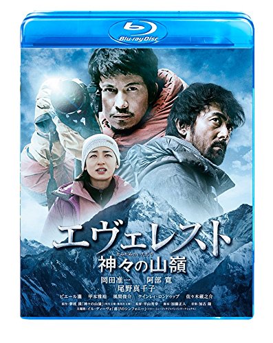 エヴェレスト 神々の山嶺 通常版 Films