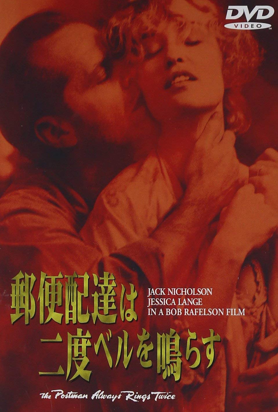 郵便配達は二度ベルを鳴らす Films