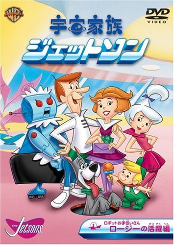 Product Image: Space Family Jetsons Rosie