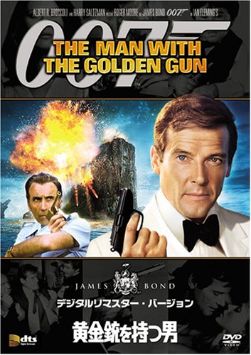 黄金銃を持つ男 (デジタルリマスター・バージョン) Films