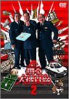 深夜も踊る大捜査線2 Films