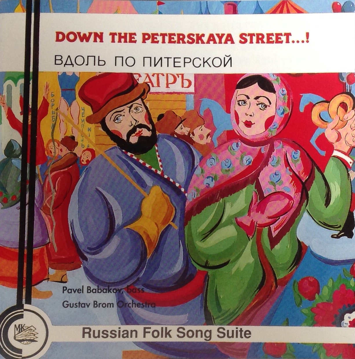Down the Peterskaya Street - Russian Folk Song Suite Classical