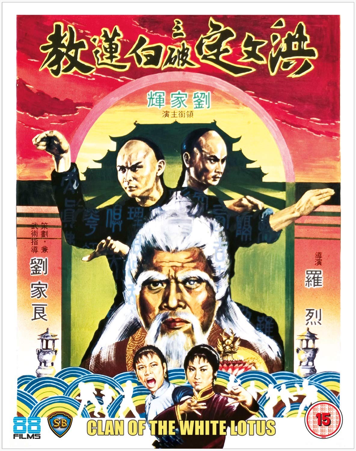 Clan of the White Lotus Films
