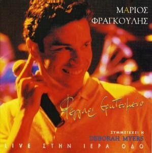 Fegaro Erotevmeno Classical