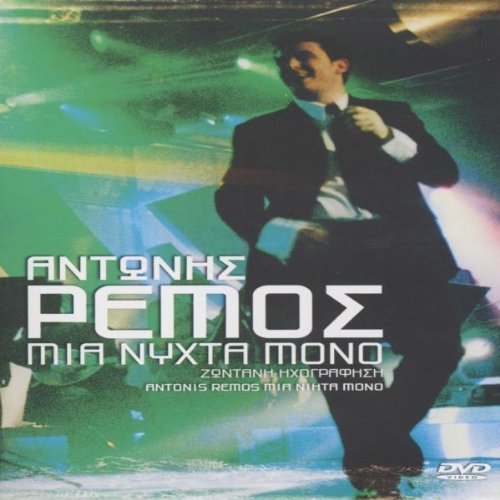 Antonis Remos - Mia Nichta Mono Films