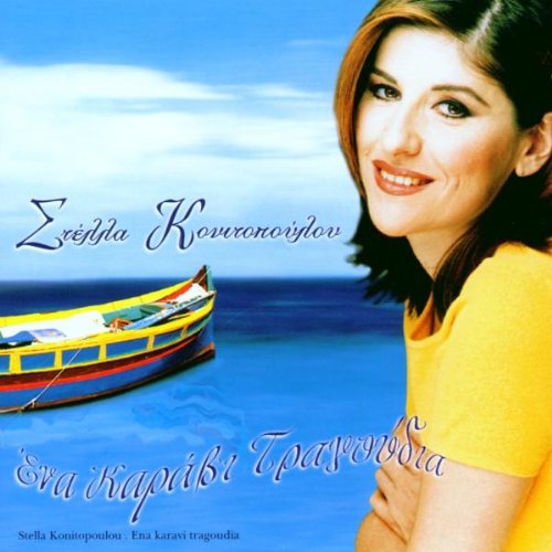 Ena Karavi Tragoudia Pop