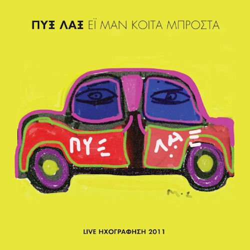 Zontzni ihografisi 2011 (Hey man kita brosta) Music