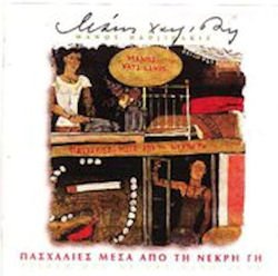 Pashalies mesa apo ti nekri gi Music